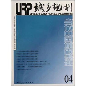 城乡规划：当代中国城市变迁4