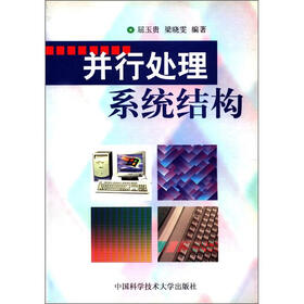 并行处理系统结构