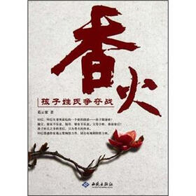 香火：孩子姓氏争夺战