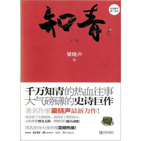 知青（上部）