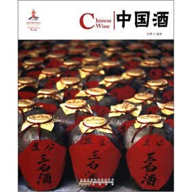 中国红：中国酒（汉英对照）