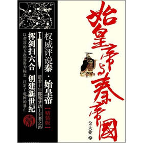 始皇帝与秦帝国