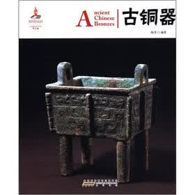 中国红：古铜器（汉英对照）