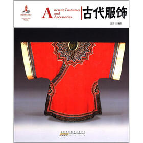 中国红：古代服饰（汉英对照）