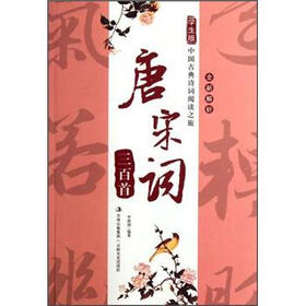 唐宋词三百首（学生版）