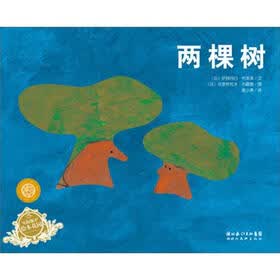 海豚绘本花园：两棵树