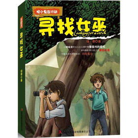 寻找女巫