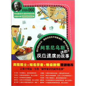 科学家讲的科学故事：阿累尼乌斯讲的反应速度的故事
