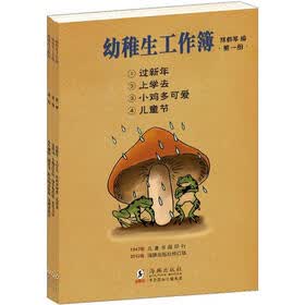 幼稚生工作簿（套装全3册）