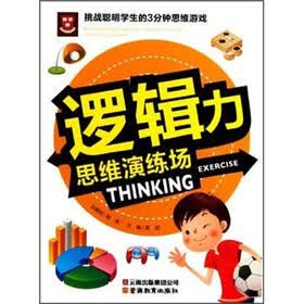 挑战聪明学生的3分钟思维游戏：逻辑力思维演练场