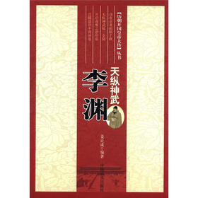历朝开国皇帝大传丛书·李渊:天纵神武