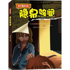 隐泉骇闻