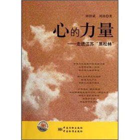心的力量：走进江苏“黑松林”