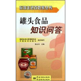 罐头食品知识问答