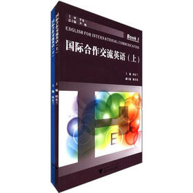 国际合作交流英语（套装上下册）
