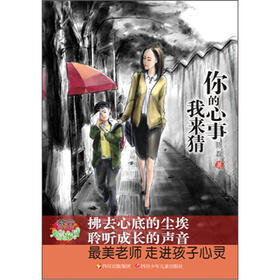 你的心事我来猜