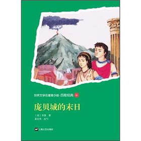 庞贝城的末日