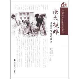 中国政法大学60年校庆校史系列丛书·法大凝眸：老照片背后的故事