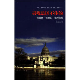 灵魂是囚不住的：我的路·我的心·我的旅程