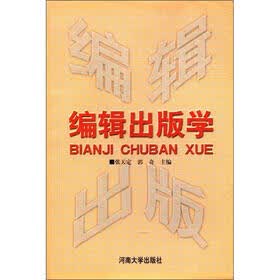 编辑出版学