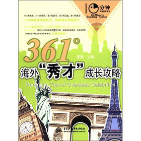 10分钟英语阅读系列：361°海外“秀才”成长攻略