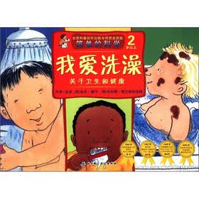 简单的科学：我爱洗澡·关于卫生和健康（2岁以上）