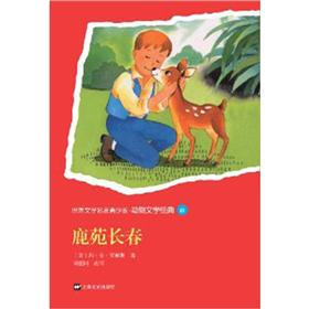 鹿苑长春