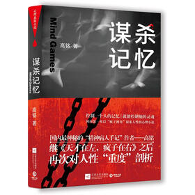 谋杀记忆（签名本）