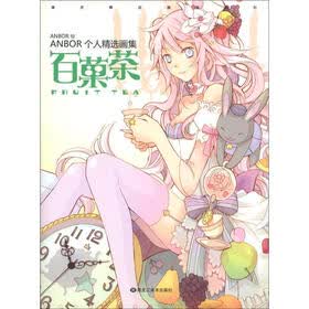ANBOR个人精选画集：百菓茶