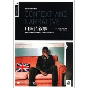 国际创意摄影教程·用照片叙事：掌握传达拍摄意图的关键要素（拍摄场景和叙事手段）