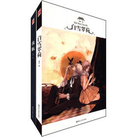 白雪翠荷+夜航（套装共2册）