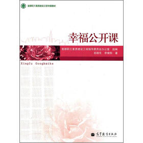 幸福公开课
