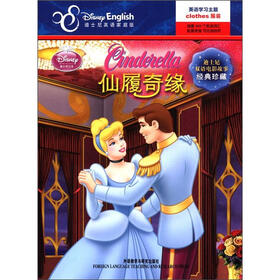 迪士尼双语电影故事·经典珍藏：仙履奇缘（英汉对照）