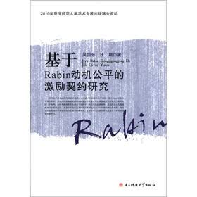 基于Rabin动机公平的激励契约研究