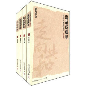 走向共和：晚清历史报告（插图本）（套装共4册）