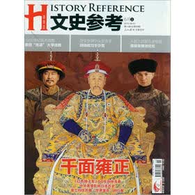 文史参考（2012年第11期）（总第59期）