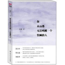 你永远都无法叫醒一个装睡的人（签名本）