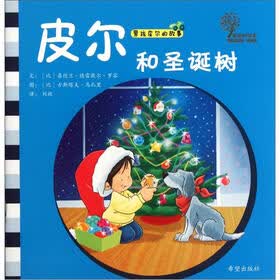 男孩皮尔的故事：皮尔和圣诞树