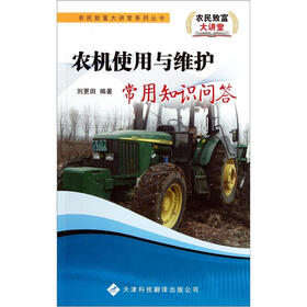 农机使用与维护常用知识问答