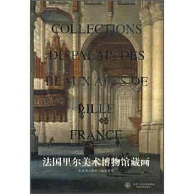 法国里尔美术博物馆藏画