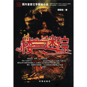 楼兰迷踪