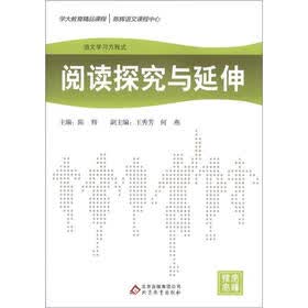语文学习方程式：阅读探究与延伸