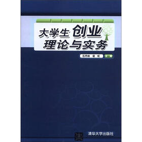 大学生创业理论与实务
