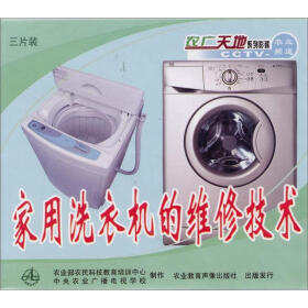 家用洗衣机的维修技术(3VCD) - 经营管理培训