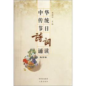 中华传统节日诗词诵读（雅赏编）