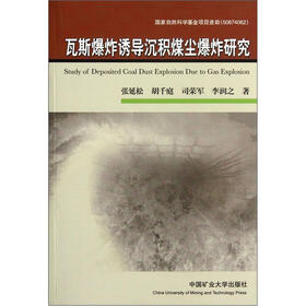 瓦斯爆炸诱导沉积煤尘爆炸研究