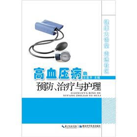 健康大讲堂·走进社区：高血压病的预防、治疗与护理