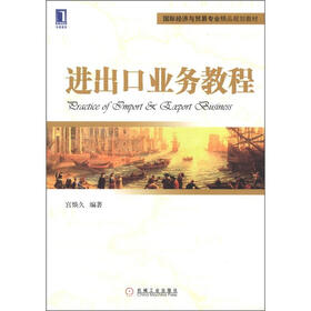 进出口业务教程