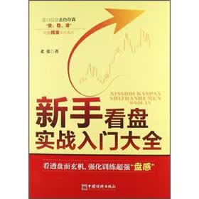 新手看盘实战入门大全