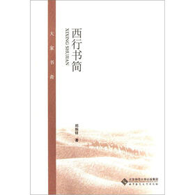 西行书简